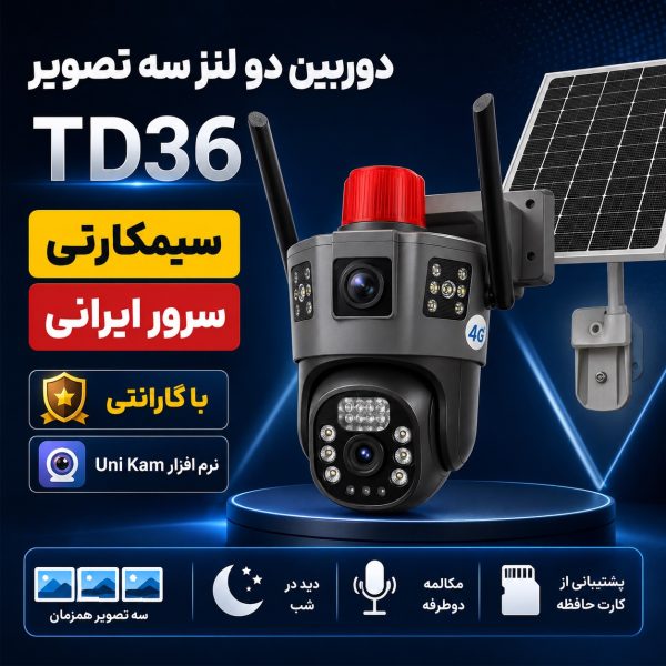 دوربین خورشیدی دولنز سه تصویر Unikam TD36