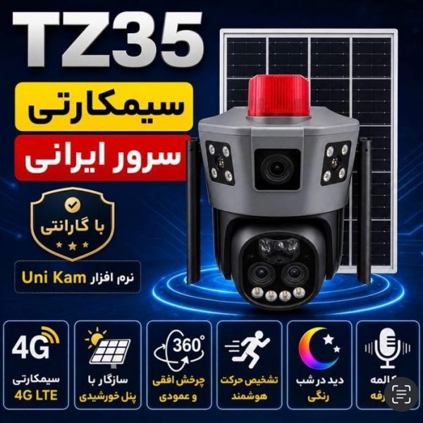 دوربین مینی اسپید دام 5 مگاپیکسل TZ35 سولار سیم کارتی سرور ایرانی 2لنز 3تصویر