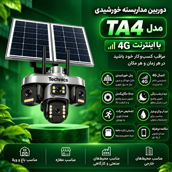 دوربین سیمکارتی خورشیدی چهار لنز