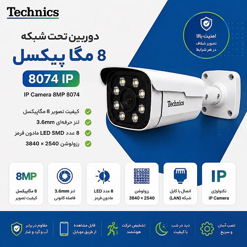 دوربین 8MP IP هوش مصنوعی 8074