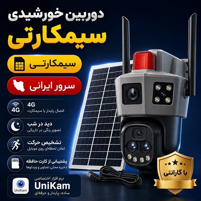 دوربین سولار زوم دار اوکم TS30 Solar panel 10X Zoom سه تصویر سرور ایرانی