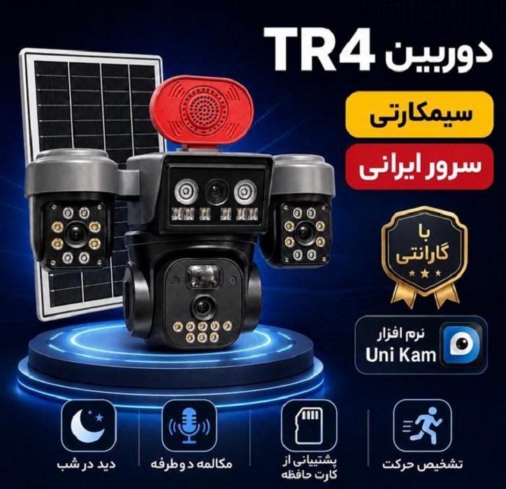 دوربین خورشیدی برای باغ مدل چرخان سیمکارتی Unikam Tr4 سه لنز سرور ایرانی