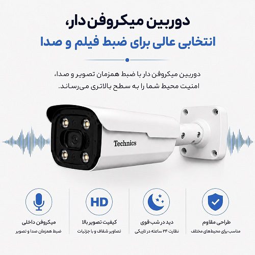 دوربین میکروفن دار AHD 5MP مدل 5240